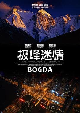 极峰迷情封面