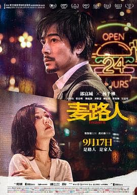 麦路人·纪录片封面