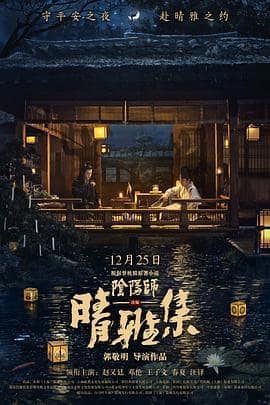 晴雅集封面