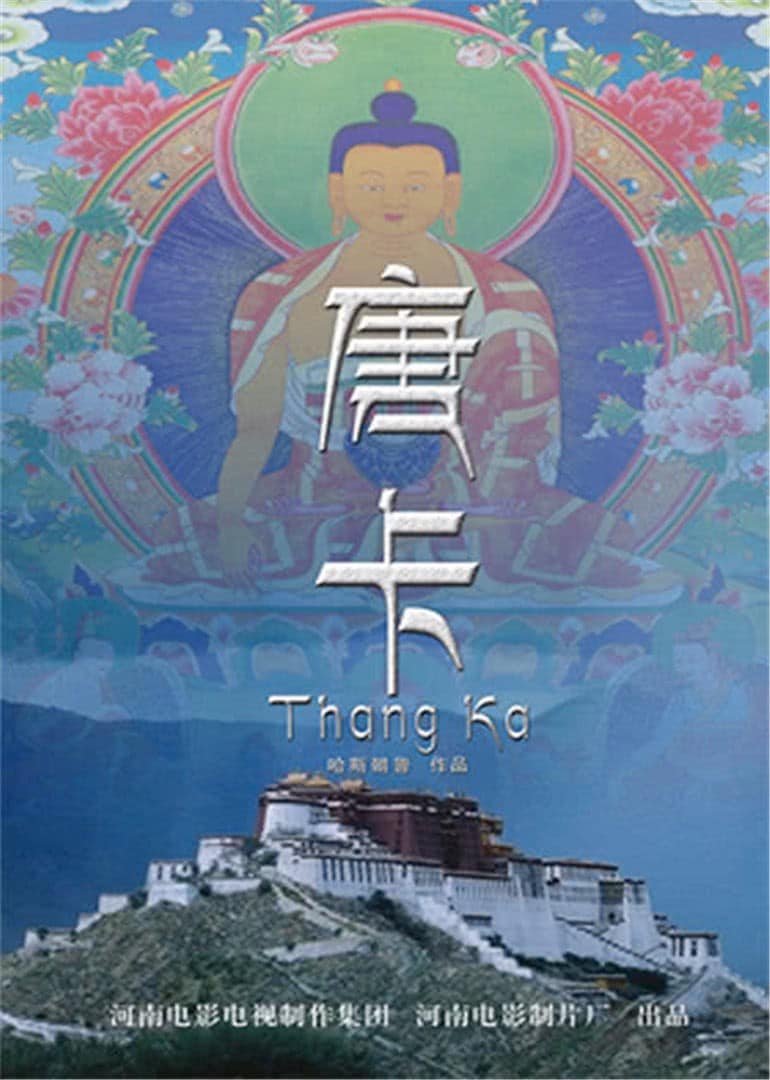 唐卡封面