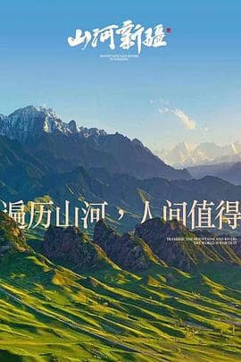 山河新疆封面
