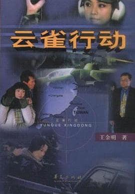 云雀行动封面