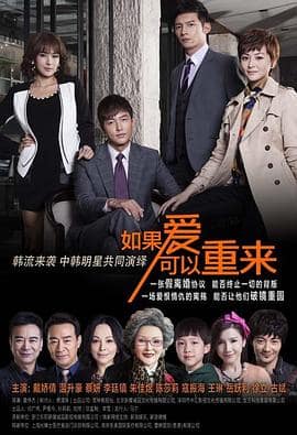 如果爱可以重来封面
