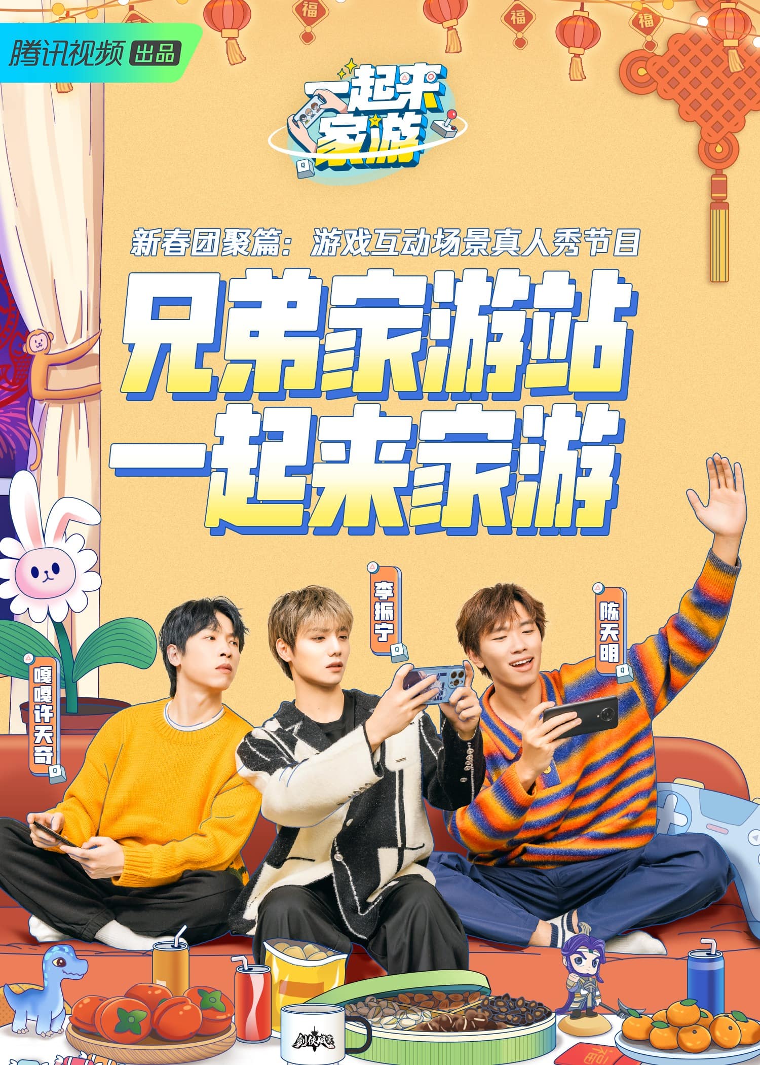 一起来家游封面