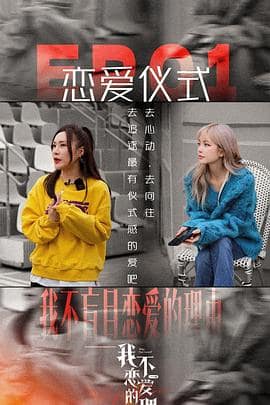 我不恋爱的理由 加更版封面