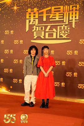 万千星辉贺台庆 2022封面