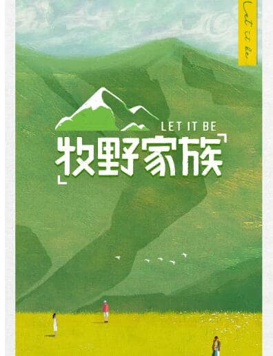 牧野家族封面