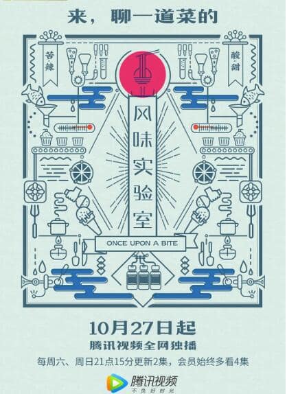 风味实验室 第一季封面