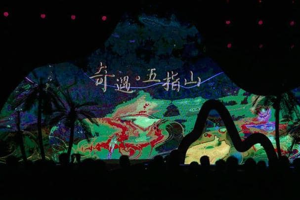 奇遇五指山封面
