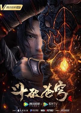 斗破苍穹 特别篇3封面
