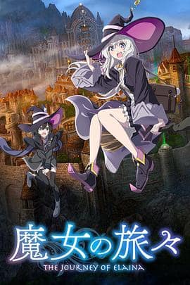 魔女之旅封面