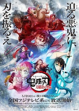 鬼灭之刃 锻刀村篇封面