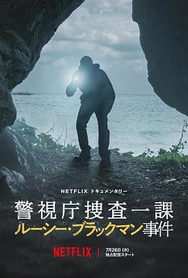 东京死劫：布莱克曼命案封面