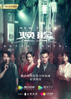 焕脸封面