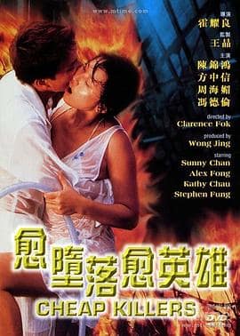 越堕落越英雄（国语版）封面