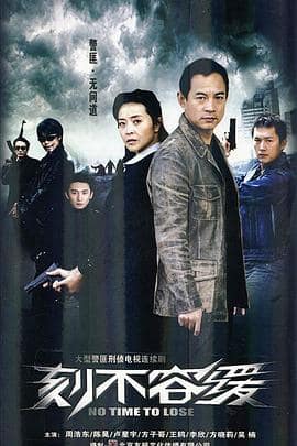 刻不容缓封面