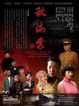 秋海棠封面