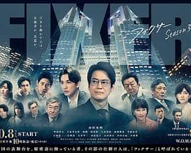 局中人 第三季封面