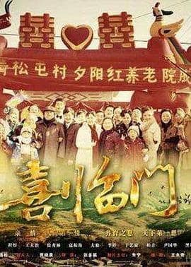 喜临门封面