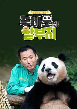 福宝爷俩封面