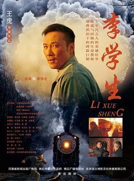 李学生封面