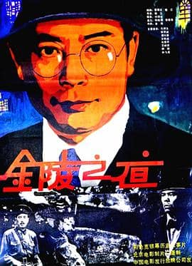 金陵之夜封面