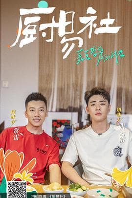 厨易社封面