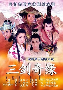 三剑奇缘封面
