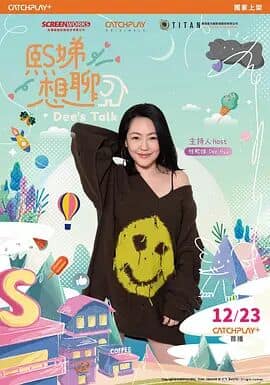 熙娣想聊封面