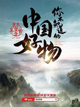 你不知道的中国好物封面