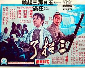 三招了封面