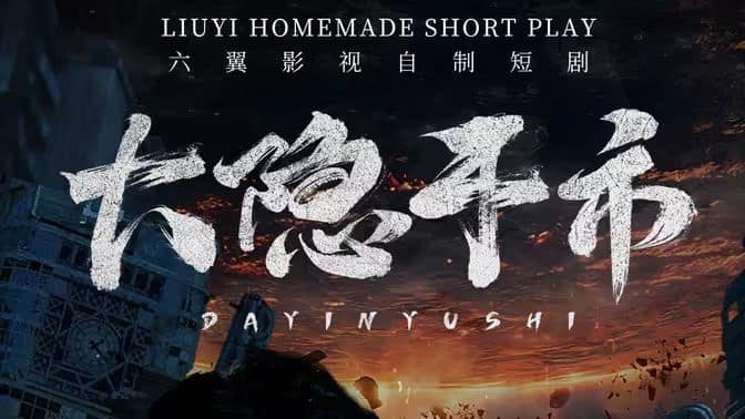 大隐于市封面
