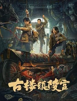 古楼镇陵宫封面