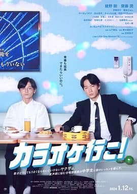 去唱卡拉OK吧！封面