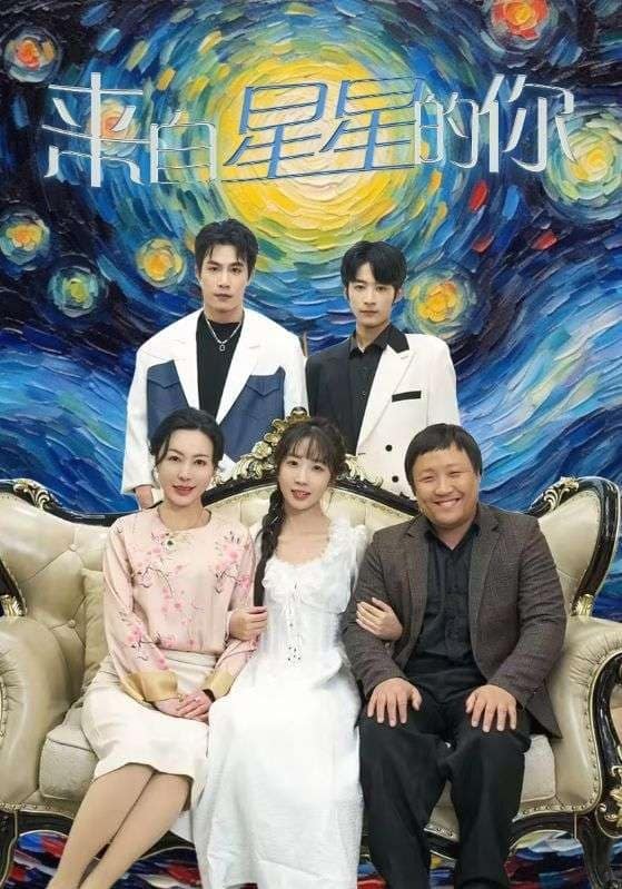 来自星星的你封面
