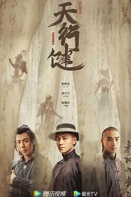 天行健封面