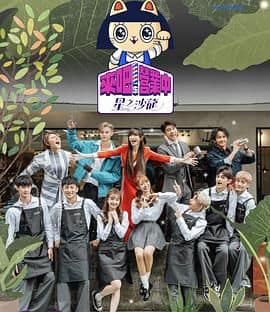 来吧！营业中2 星之沙龙封面