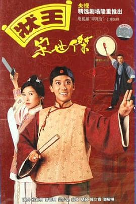 状王宋世杰封面
