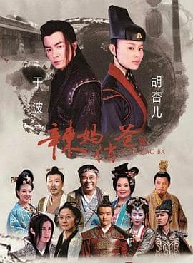 辣妈俏爸封面