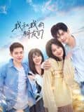 我和我的朋友们封面