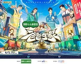 爸爸当家 第三季封面