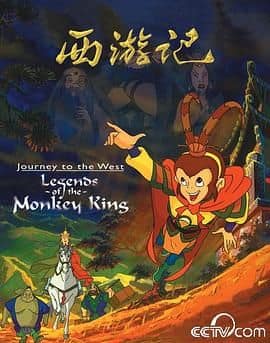 西游记 1999封面