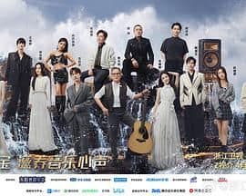 天赐的声音 第五季封面