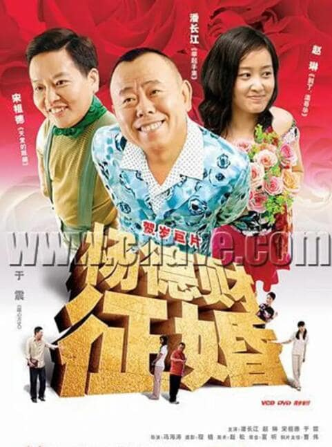 杨德财征婚封面