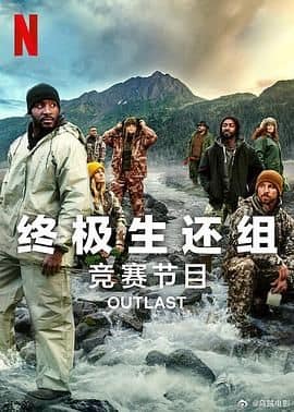 终极生还组 第二季封面