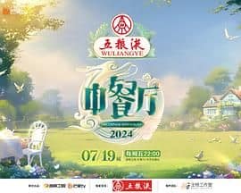 中餐厅 第八季封面