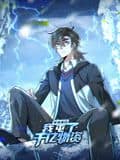 寒冰末日：我屯了千亿物资 动态漫画 第一季封面