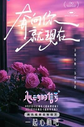 心动的信号 第七季封面