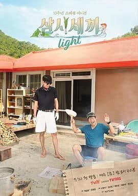三时三餐 渔村篇 第六季封面