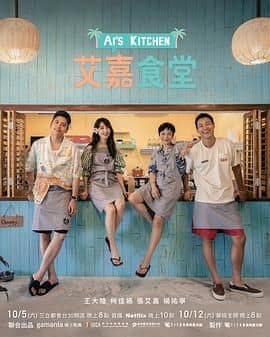 艾嘉食堂封面